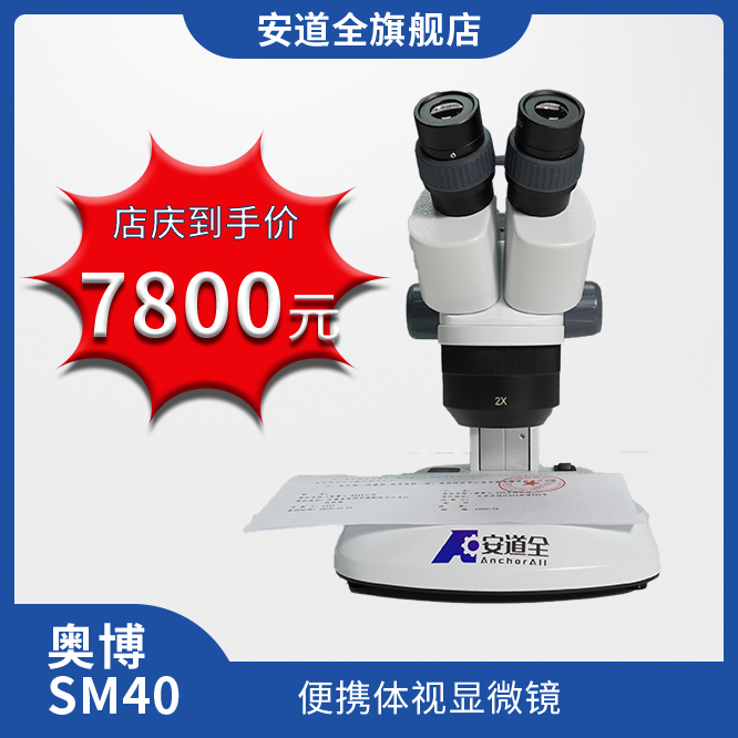 奥博SM40店庆价.jpg