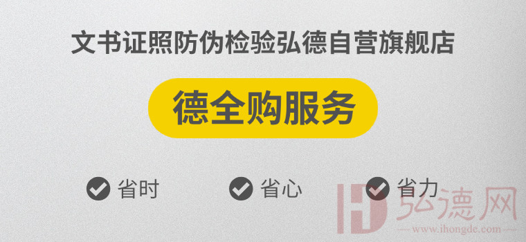 西藏某司法鉴定机构通过德全购采购文痕设备一批！弘德商城_公共安全产品网