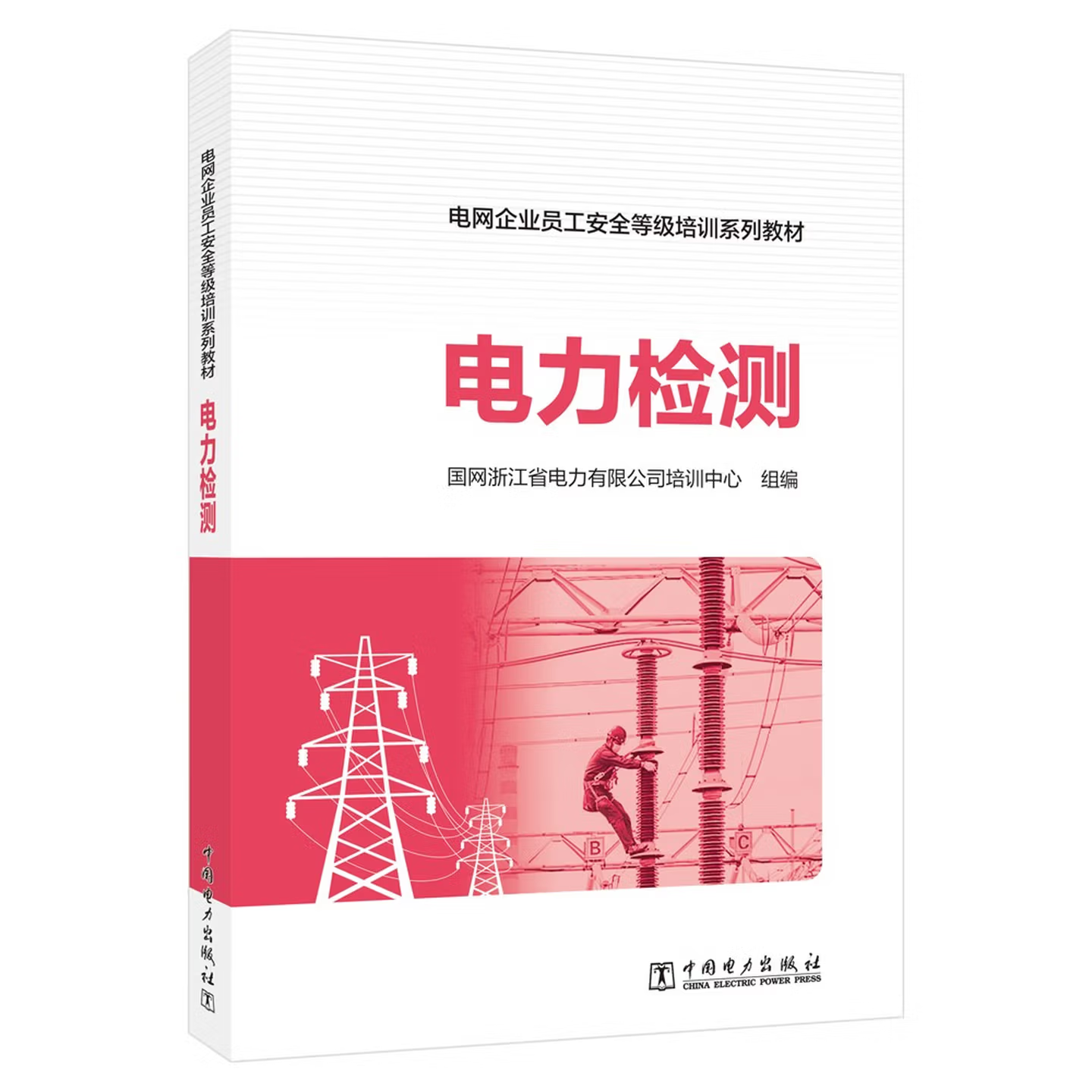 电力检测.png