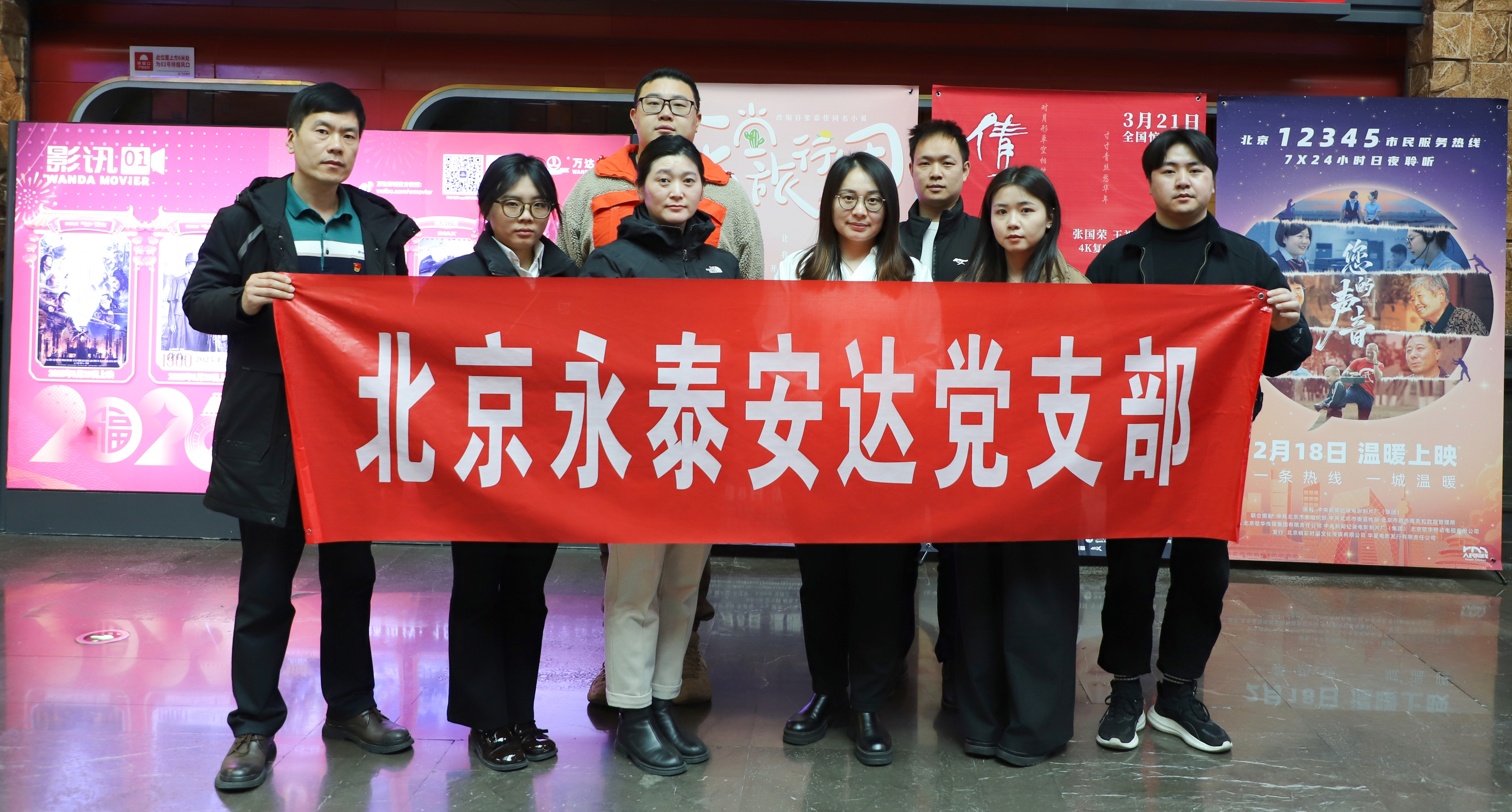 主题党日｜服务社会治理，永泰安达在行动