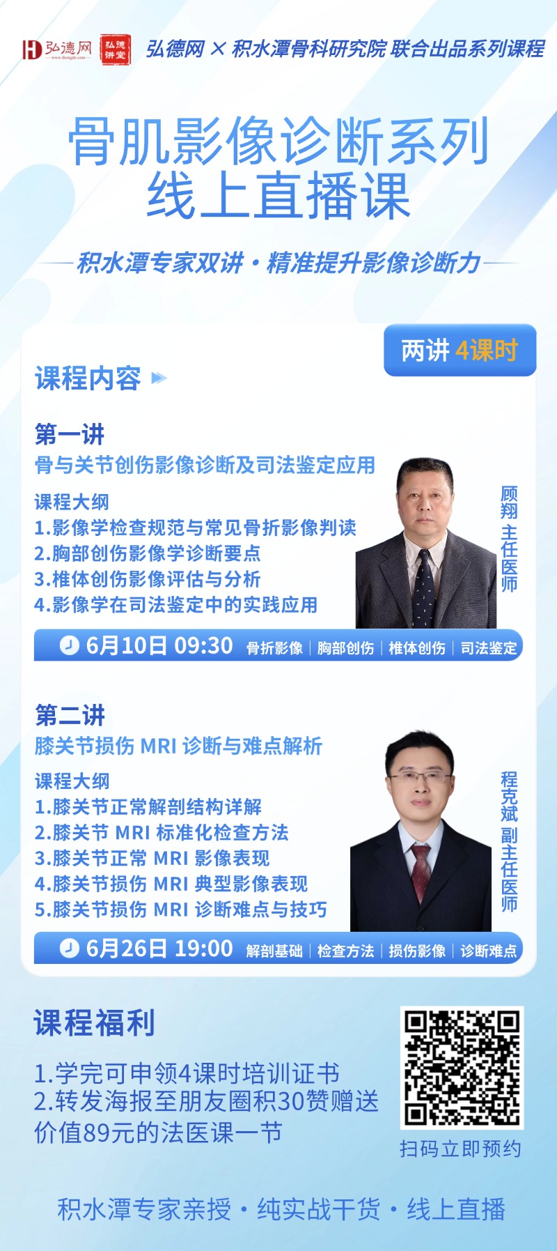 直播课海报