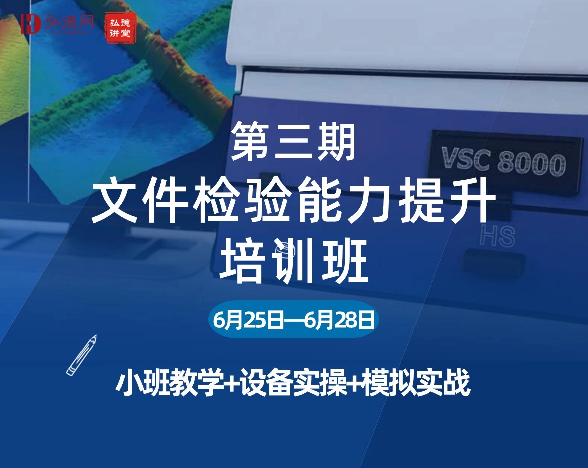 弘德网第三期文检培训班盛大招生：科技助力，核心技能跃升新高度！