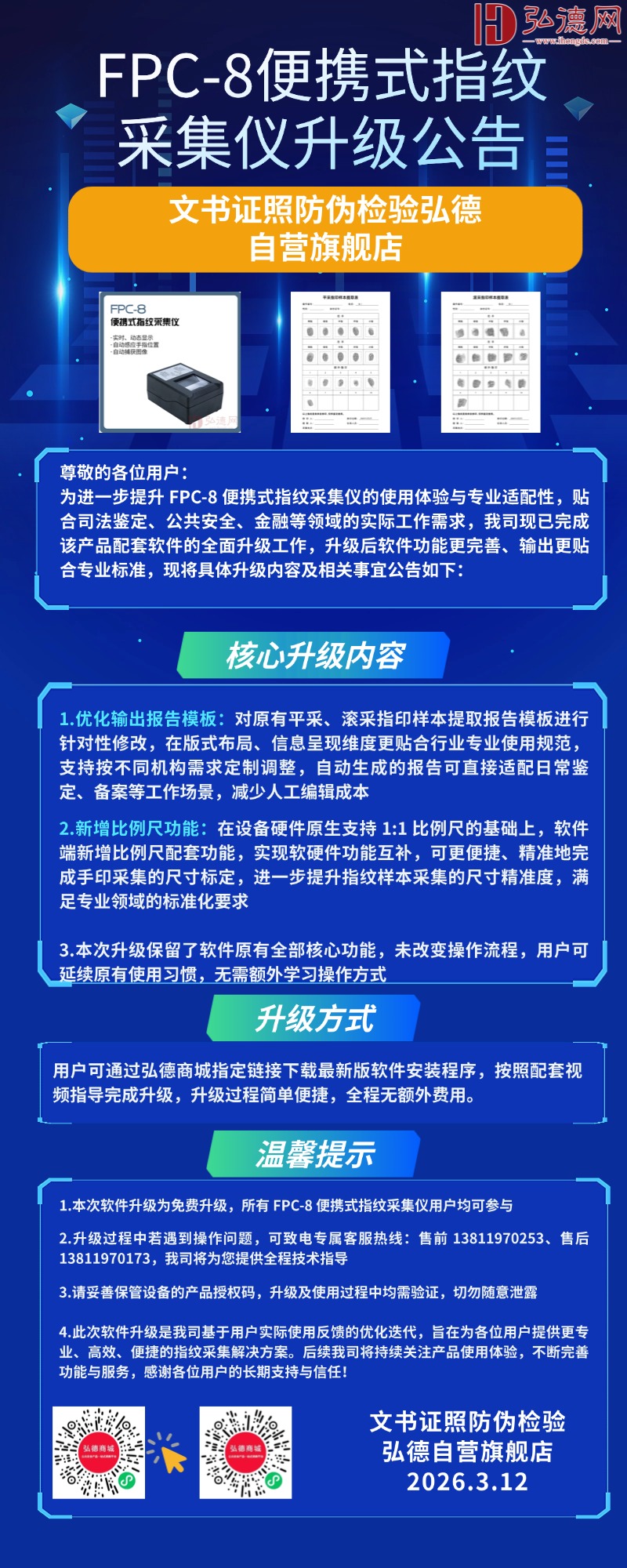 FPC-8升级海报.jpg