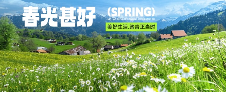 春日出行季｜积分换好物，让积分跟着脚步一起出发～