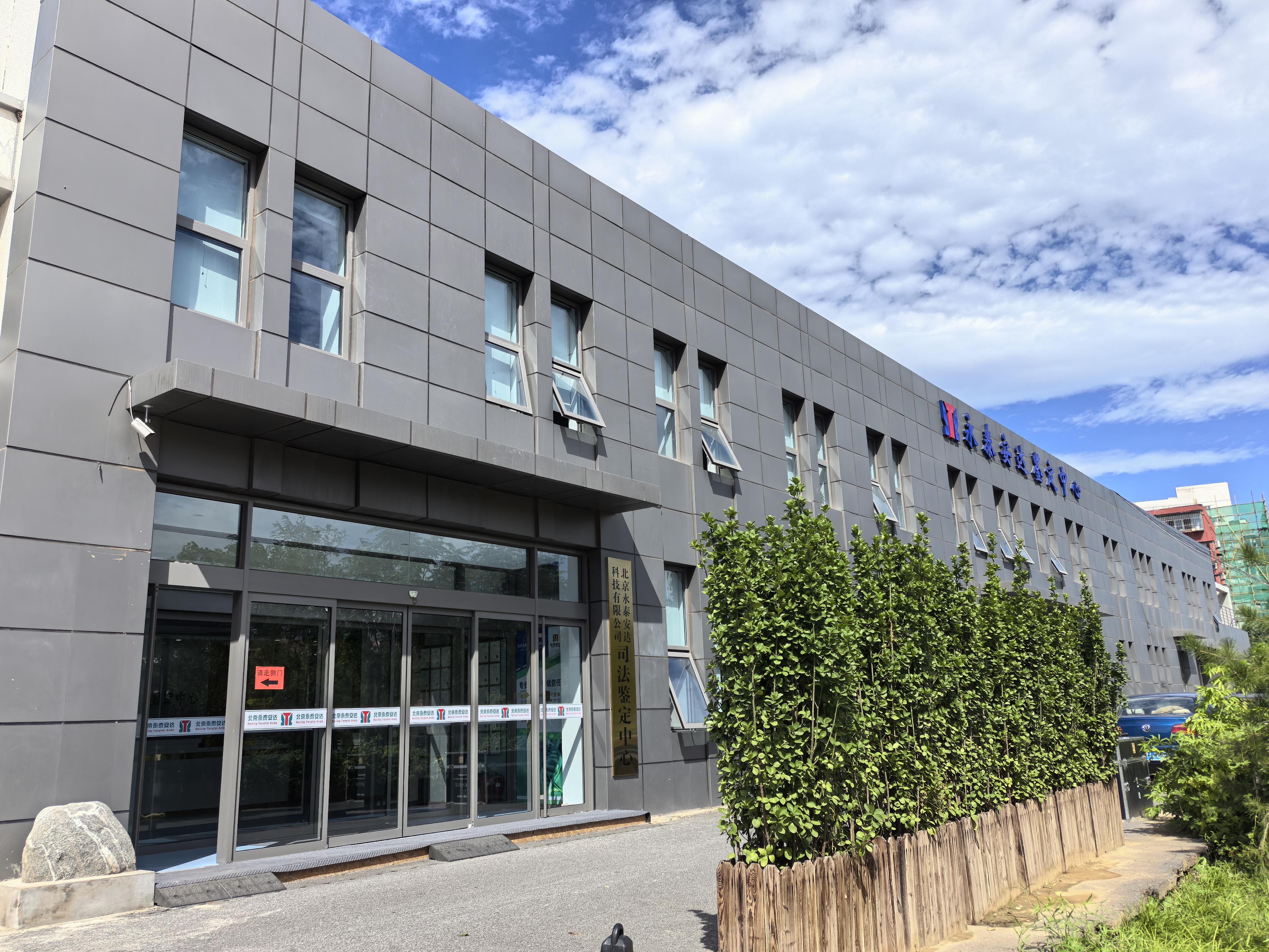 公司外观2.jpg 公司外观2.jpg