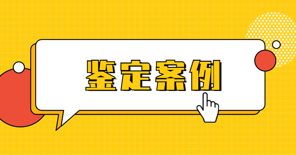 司法鉴定科学研究院基于EDR数据的车速鉴定