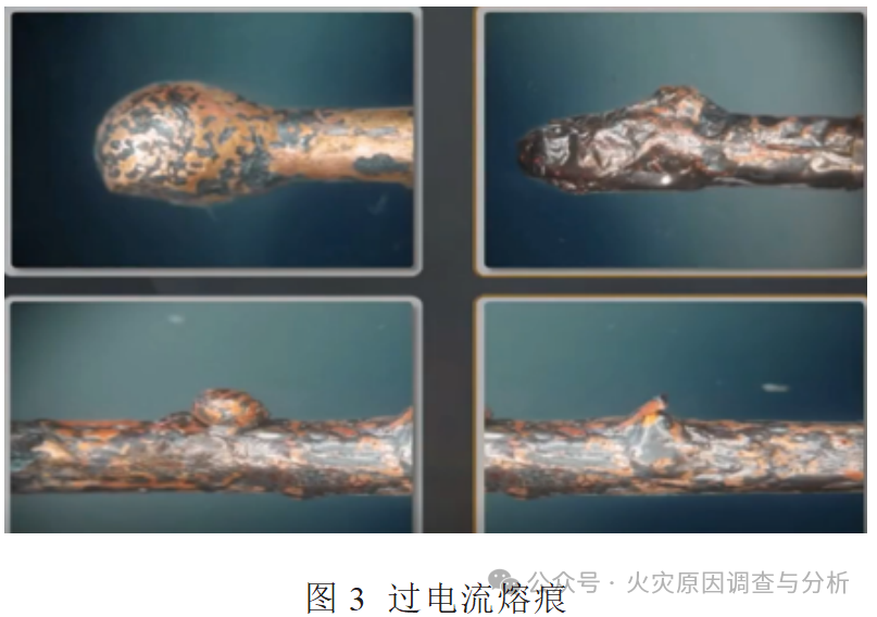 过电流熔痕.png 过电流熔痕.png