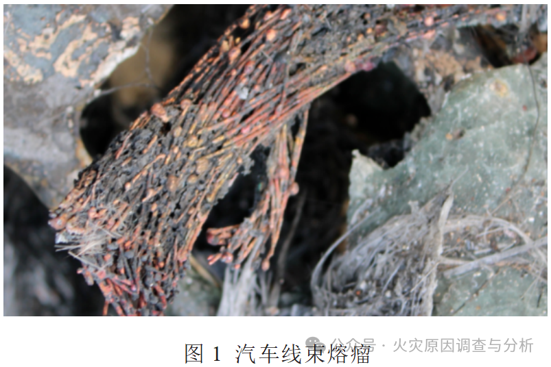 汽车线束熔瘤.png 汽车线束熔瘤.png