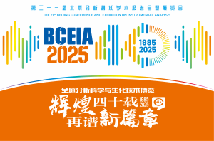 BCEIA 2025即将盛大启幕，弘德网作为合作媒体全程参与展会