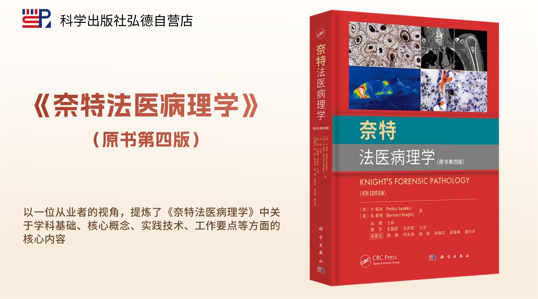 一位法医《奈特法医病理学》的读书札记