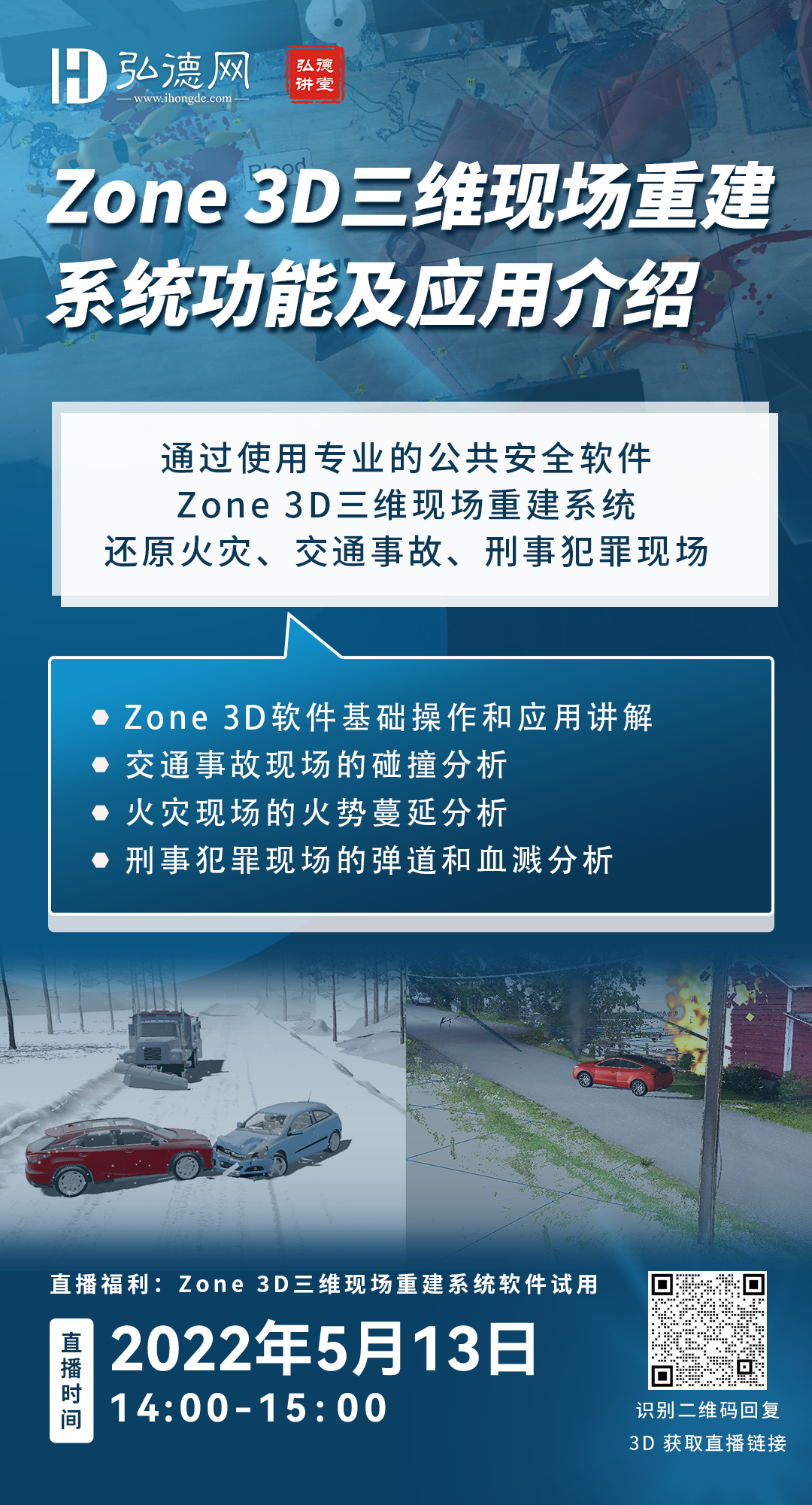 zone3d三维重建系统功能和应用介绍.png