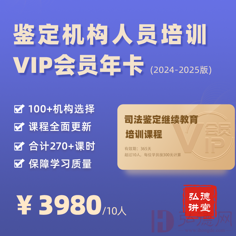 2024-2025版VIP培训年卡：司法鉴定人员的全能提升方案