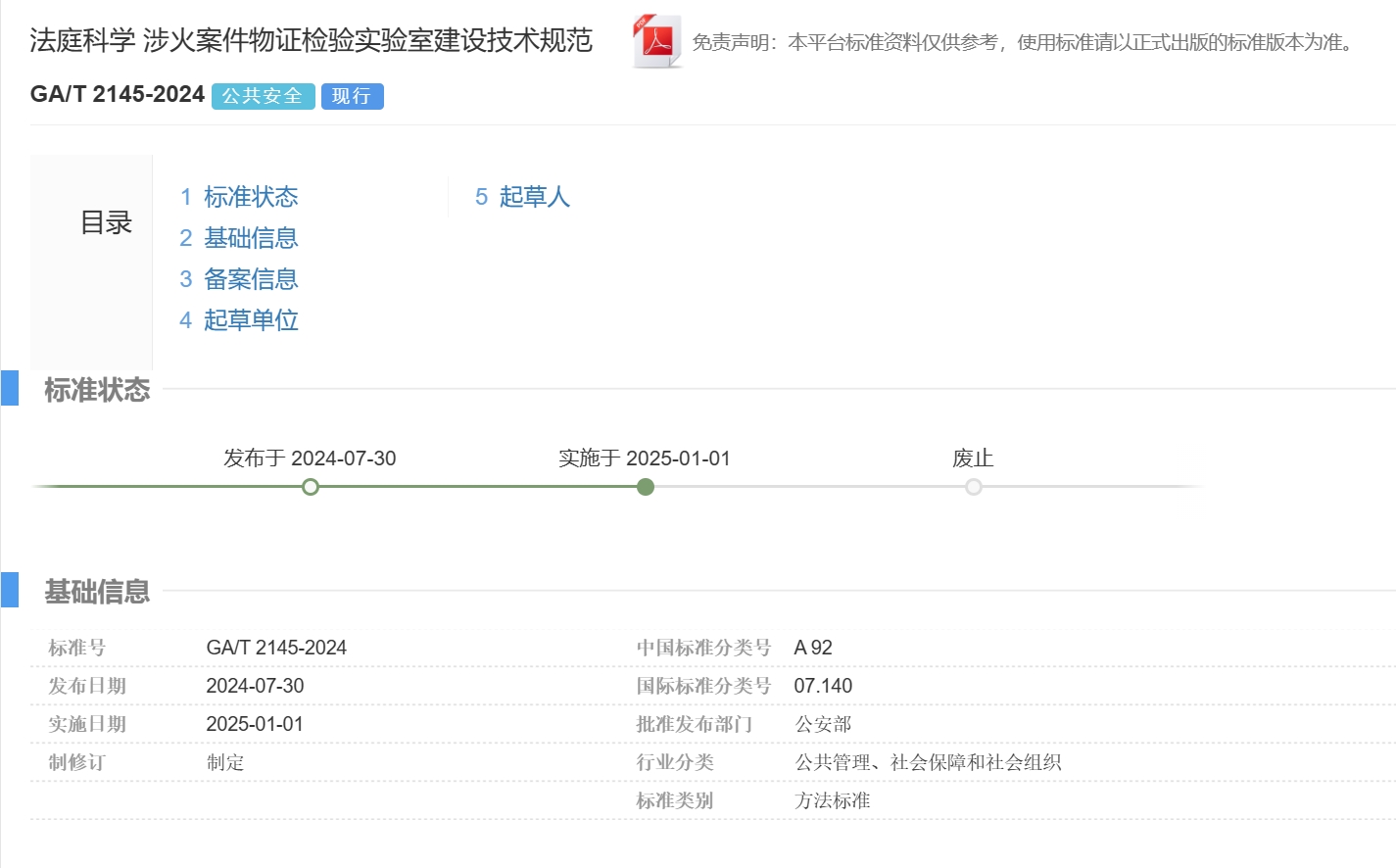 2025法庭科学新标准