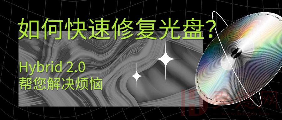如何快速修复受损光盘？——Venmill Hybrid 2.0专业光盘修复机的全新体验