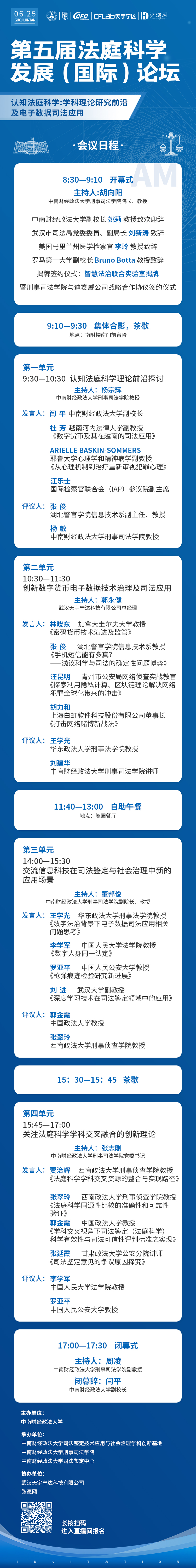 法庭科学研讨会.jpg