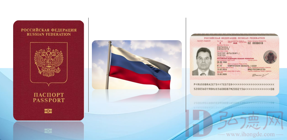 俄罗斯2010版护照介绍