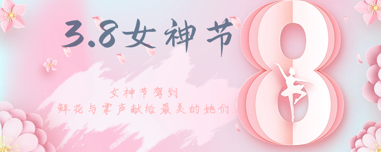 女神节宠粉｜积分换好物，解锁生活小美好✨