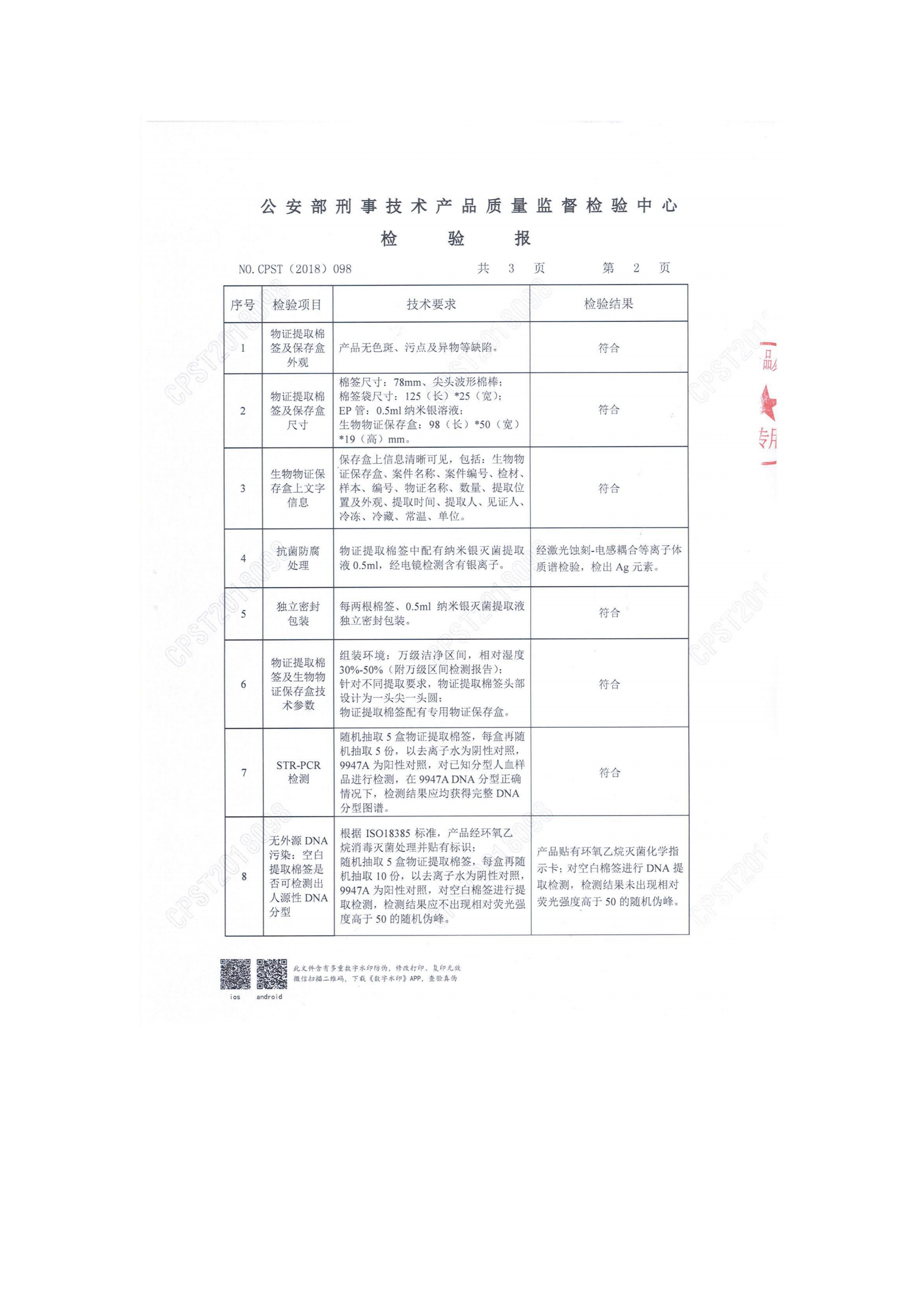 物证提取棉签检测报告_02(1).png