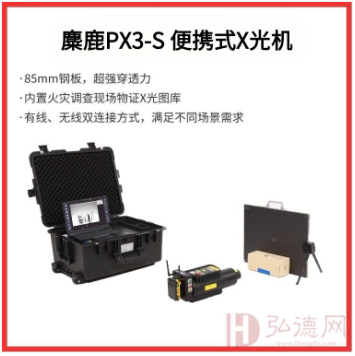 麋鹿PX3.png