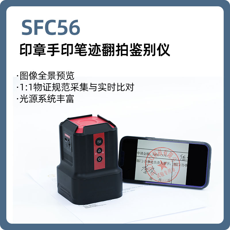 【猎鹰】SFC56 印章手印笔迹翻拍鉴别仪.jpg