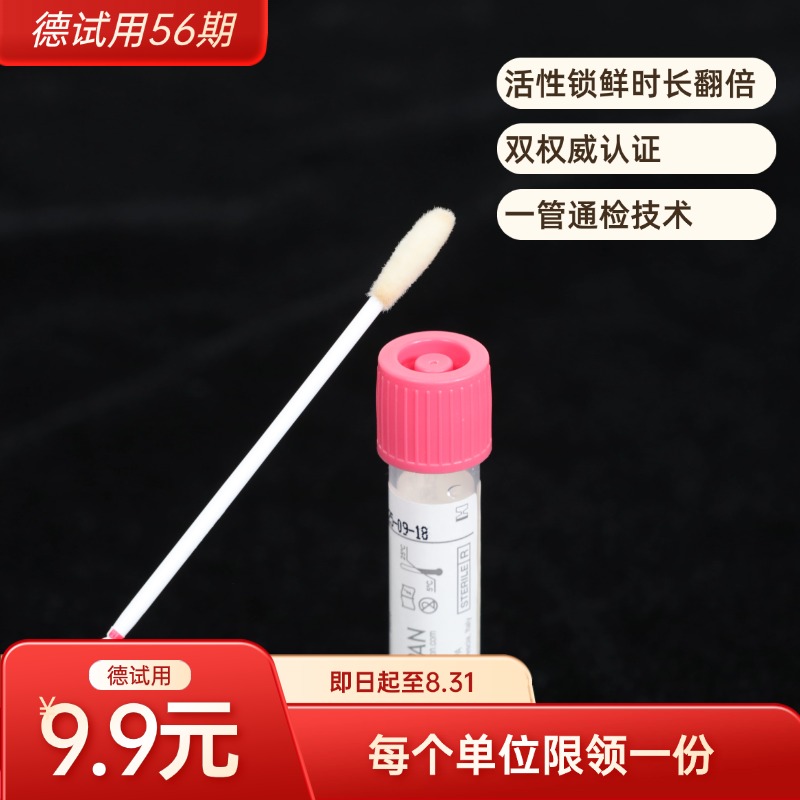 copan试用活动主图.jpg copan试用活动主图.jpg