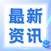 便携式证件查验整体解决方案亮相识别技术展，引发专业观众关注