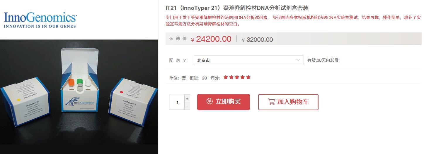 【法医DNA】专家观点:无毛囊毛干样本的DNA检测方法