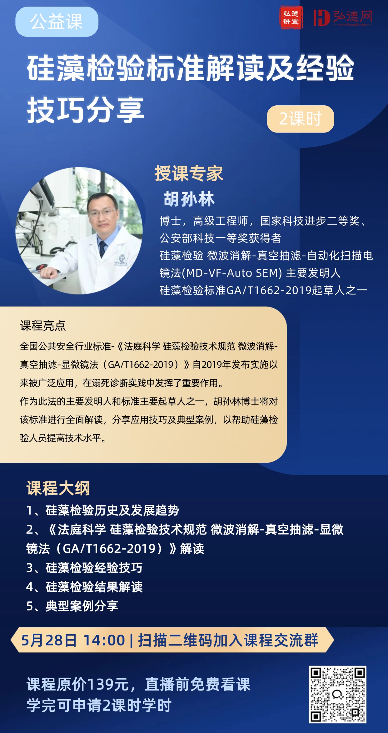胡孙林海报.jpg