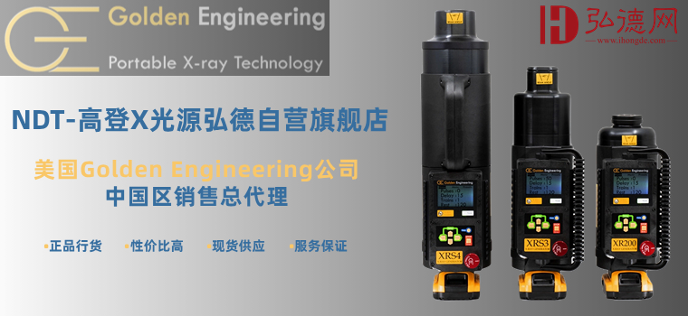 Golden XR150 光源150KV  X光射线机在无人机电力线夹检测中的应用