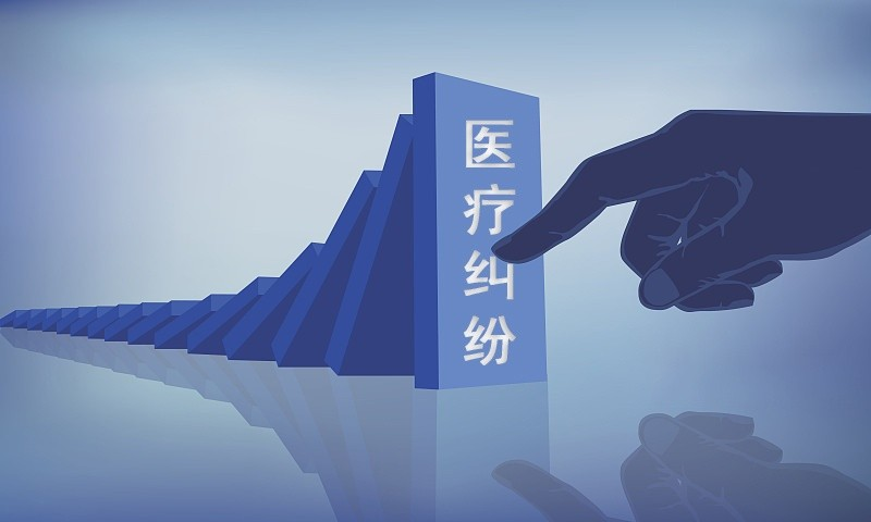 医疗纠纷.png