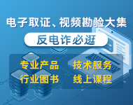 弘德网电子取证，视频检验品牌大集 弘德网_弘德商城_公共安全产品网