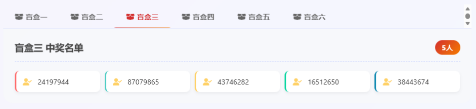 盲盒三中奖结果.png