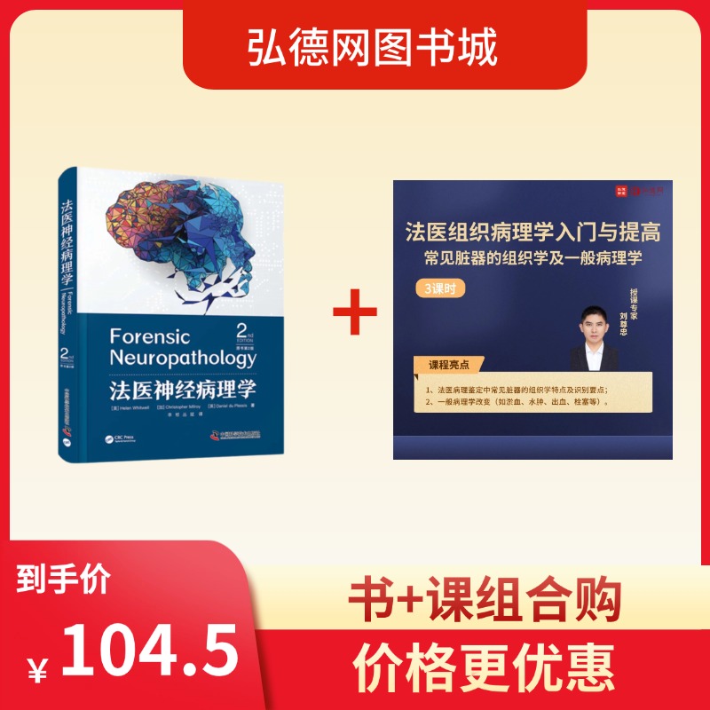 法医神经病理学.jpg