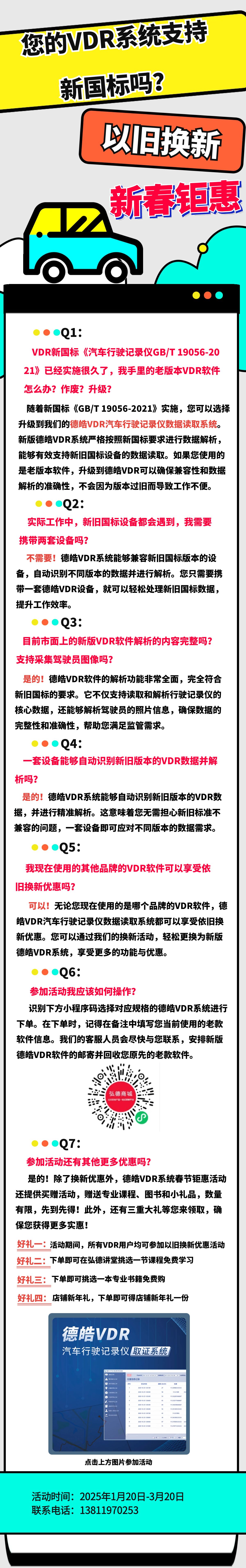 徳皓CDR行车记录仪数据读取系统.jpg