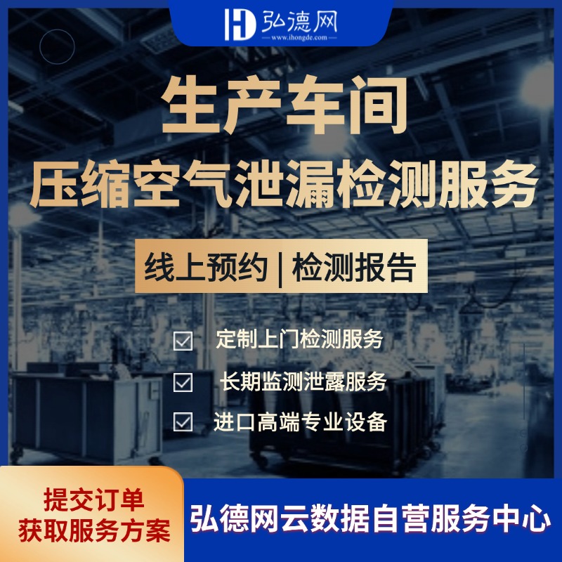 压缩空气泄漏检测服务.jpg 压缩空气泄漏检测服务.jpg
