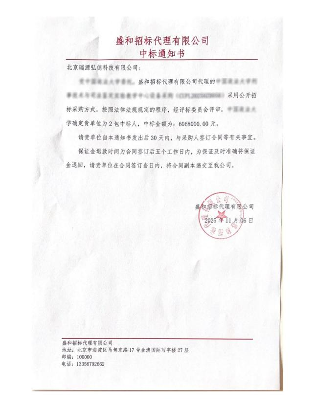 中标通知书.png