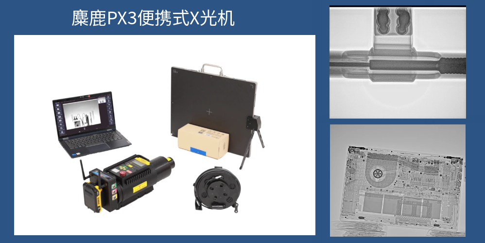 麋鹿PX3便携式X光机 线夹检测.png 麋鹿PX3便携式X光机 线夹检测.png