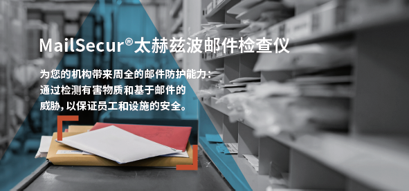 MailSecur®小件包裹检查仪