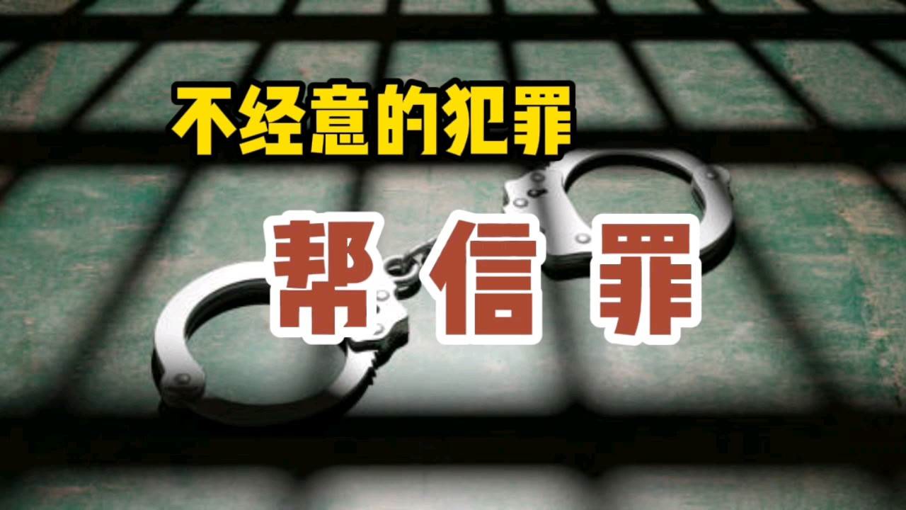 “帮信罪”知多少？最高检披露的办案数据中有这些细节……