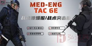 升级快搜装备：TAC6E战术搜爆服带来全新体验_弘德网_弘德商城_公共安全产品网