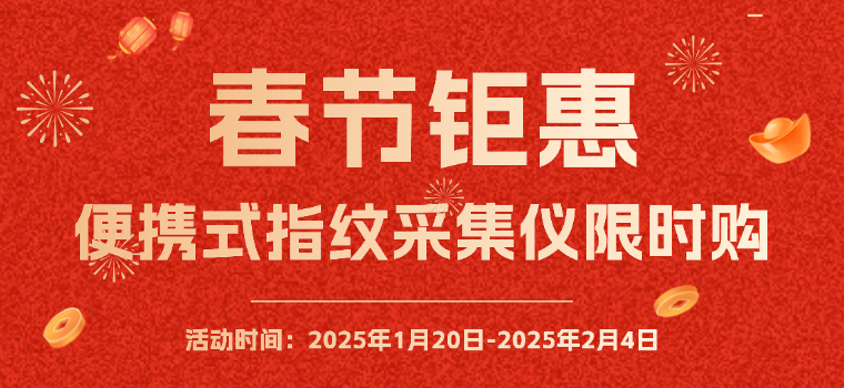重大更新！可直接生成指纹采集报告！弘德商城_公共安全产品网
