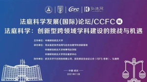 国际专家领衔圆桌会议丨法庭科学发展(国际)论坛专家阵容介绍 国际专家领衔圆桌会议丨法庭科学发展(国际)论坛专家阵容介绍