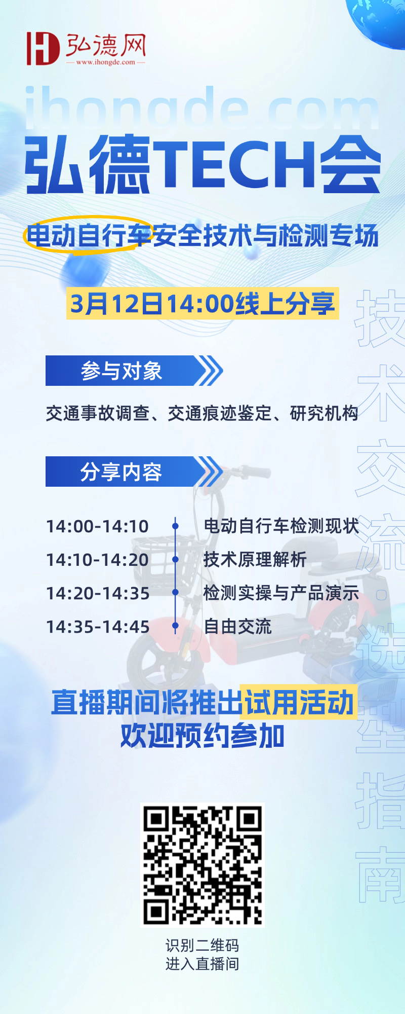 弘德TECH会第三期.jpg