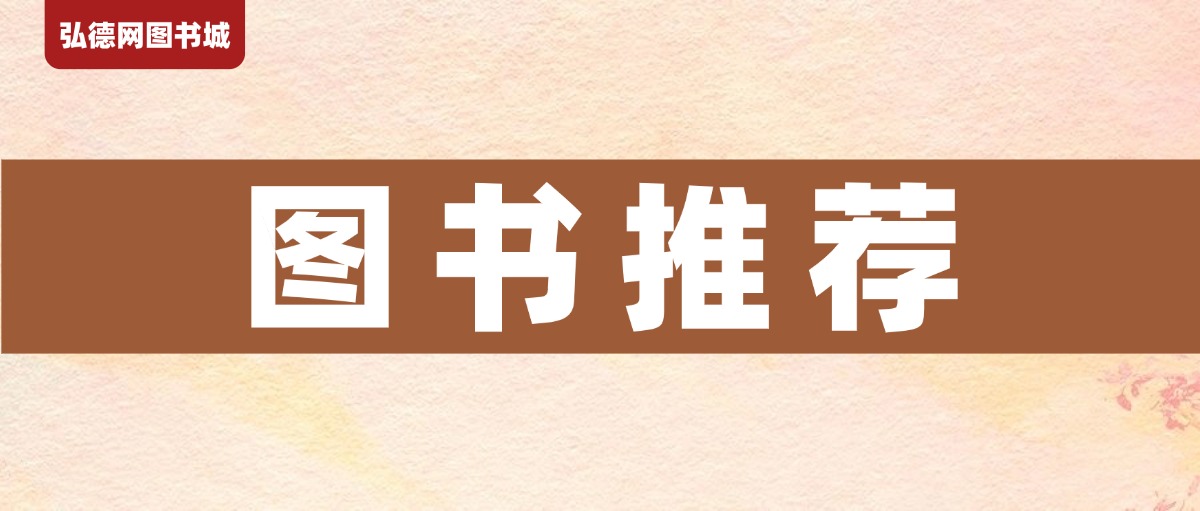新书上线 | 听得到的证据｜《录音资料的证据规则与司法鉴定研究》