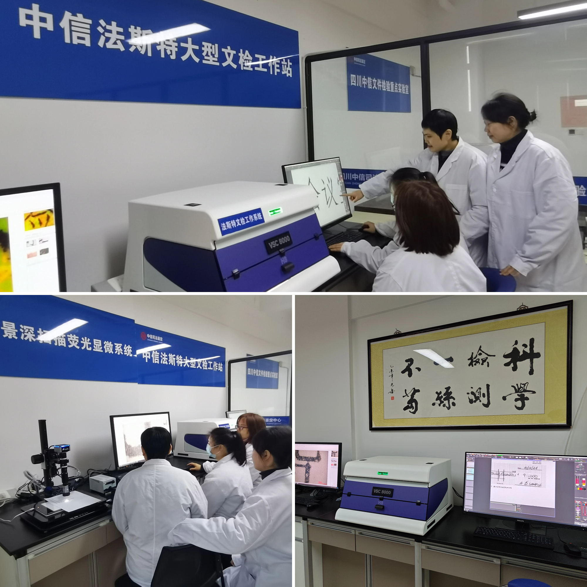 法斯特大型文检仪现场图.jpg 法斯特大型文检仪现场图.jpg