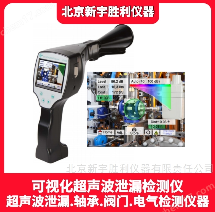 LD500/510带摄像功能超声波测漏仪.泄漏检测仪