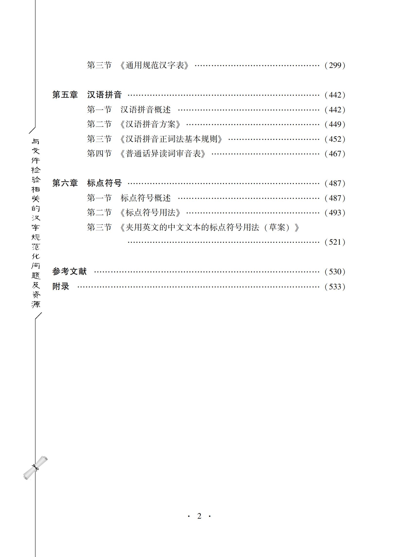 与文件检验相关的汉字规范化问题及资源-部分内容_05.jpg