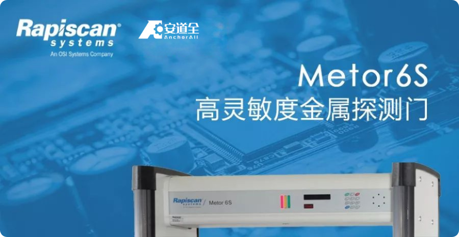 Metor® 6S 保护高科技企业的“芯”