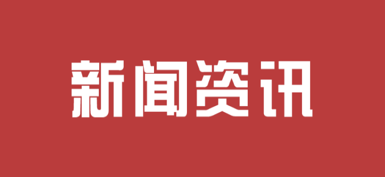 转载：国务院安委会办公室关于印发《“十四五”全国道路交通安全规划》的通知|弘德网_弘德商城_公共安全产品网