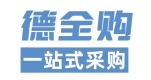 德全购